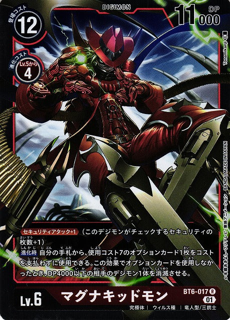 MagnaKidmon BT6-017 R