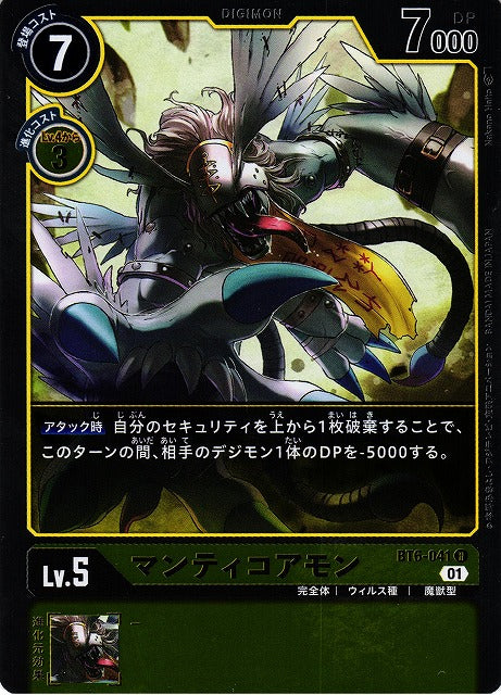 Manticoremon BT6-041 R