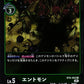 Entmon BT6-052 R