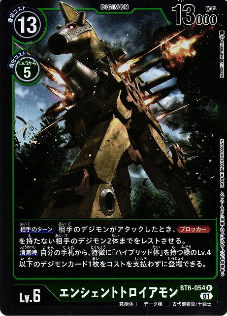 AncientTroymon BT6-054 R