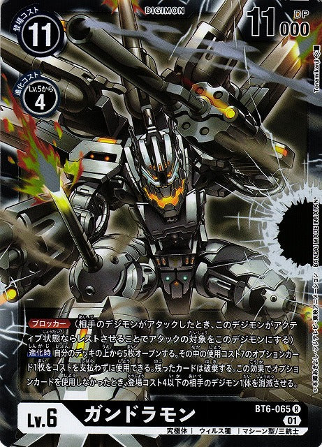 Gundramon BT6-065 R