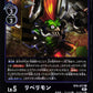 Rebellimon BT6-077 R