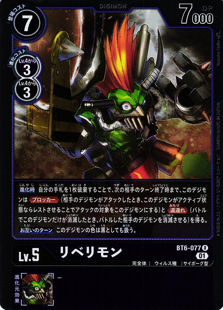 Rebellimon BT6-077 R