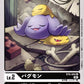 Pagumon BT6-005 U