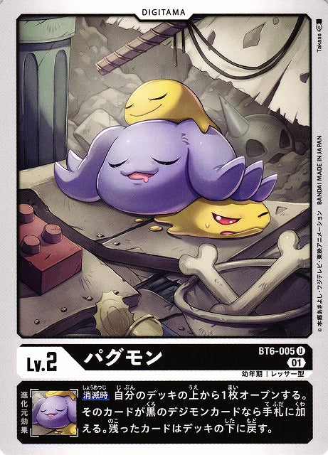 Pagumon BT6-005 U