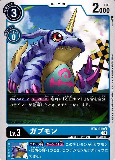 Gabumon BT6-019 U