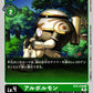 Arbormon BT6-049 U