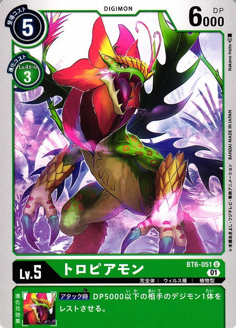 Toropiamon BT6-051 U