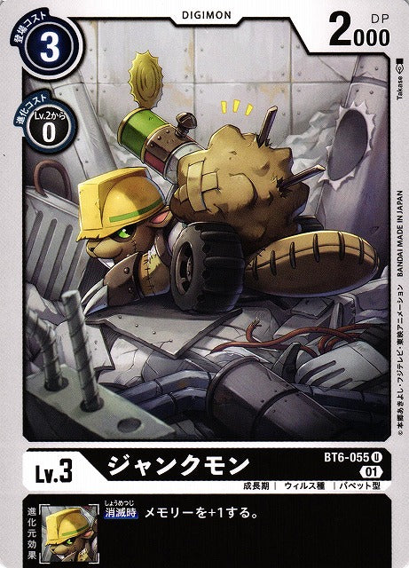 Junkmon BT6-055 U