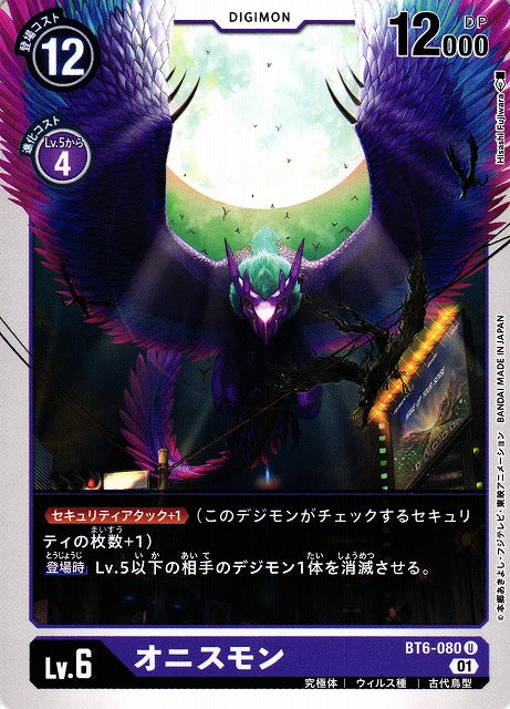 Ornismon BT6-080 U