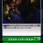 Blasted Disaster BT6-103 U