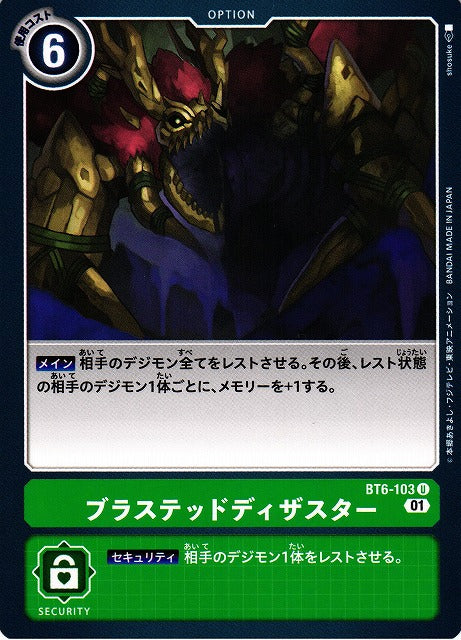 Blasted Disaster BT6-103 U