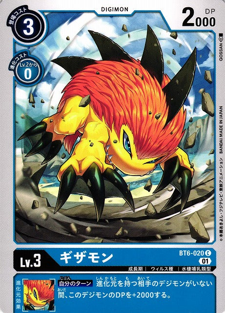 Gizamon BT6-020 C