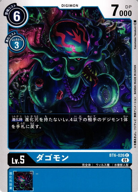Dragomon BT6-026 C