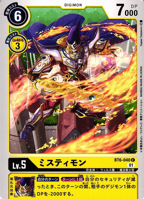 Mistymon BT6-040 C