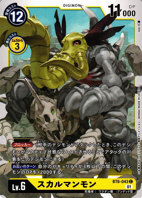 SkullMammothmon BT6-043 C