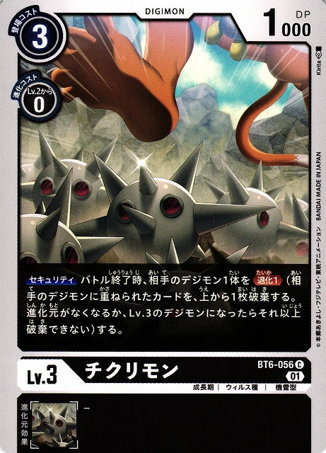 Chikurimon BT6-056 C