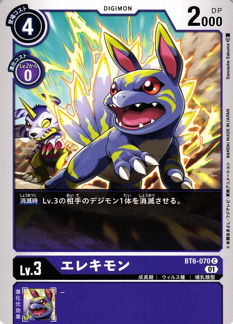 Elecmon BT6-070 C