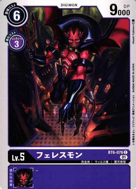 Feresmon BT6-076 C