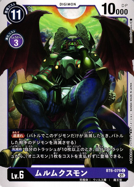 Murmukusmon BT6-079 C