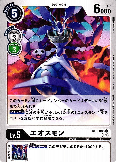 Eosmon BT6-085 C