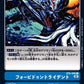 Forbidden Trident BT6-096 C