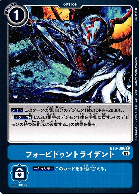 Forbidden Trident BT6-096 C