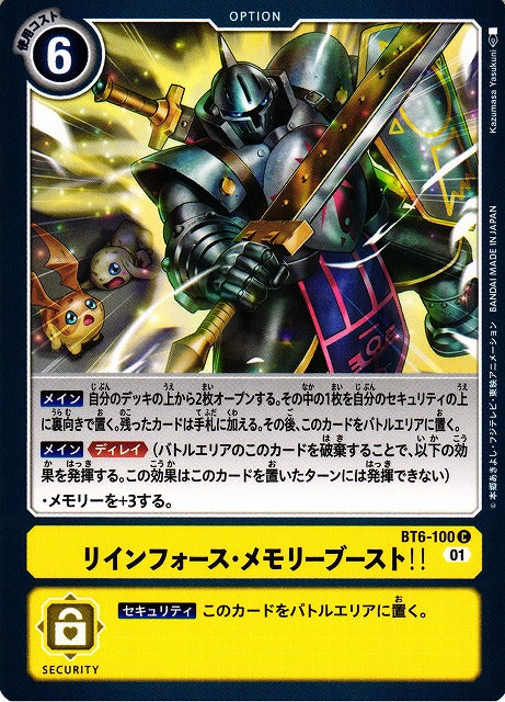 Reinforcing Memory Boost! BT6-100 C