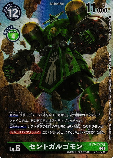 MegaGargomon BT3-057 Parallel R