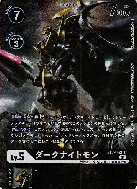 DarkKnightmon BT7-063 Parallel SR