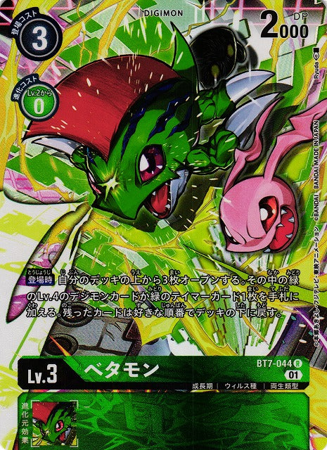 Betamon BT7-044 Parallel R