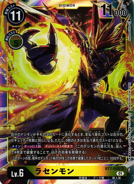 Rasenmon BT7-040 SR