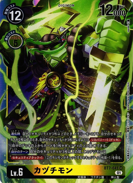 Kazuchimon BT7-041 SR