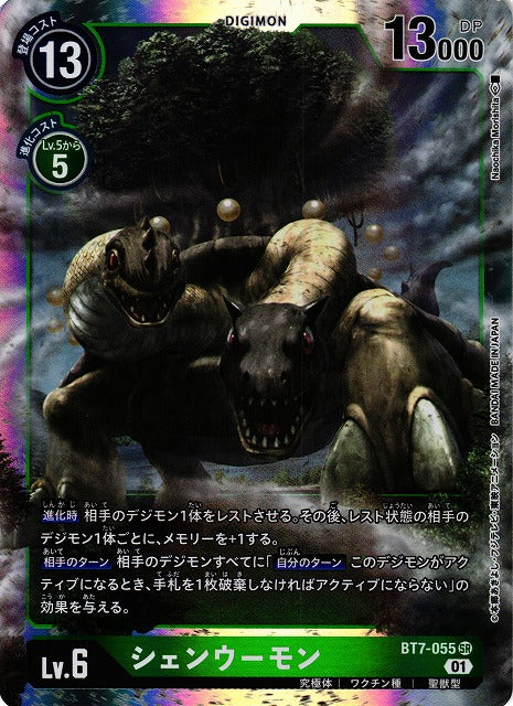 Ebonwumon BT7-055 SR