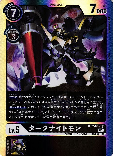 DarkKnightmon BT7-063 SR