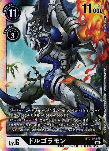 Dorugoramon BT7-065 SR