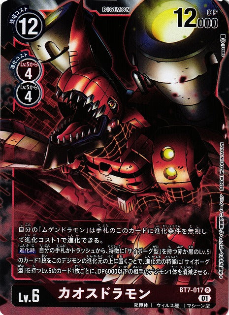 Chaosdramon BT7-017 R