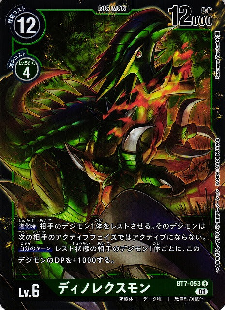 Dinorexmon BT7-053 R