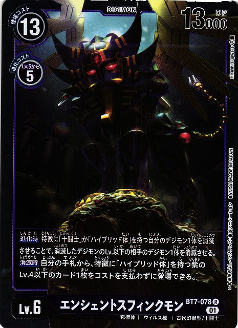 AncientSphinxmon BT7-078 R