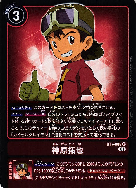 Takuya Kanbara BT7-085 R