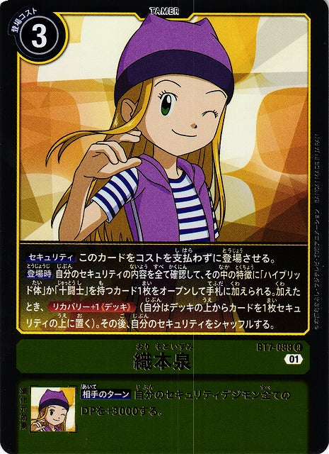Zoe Orimoto BT7-088 R