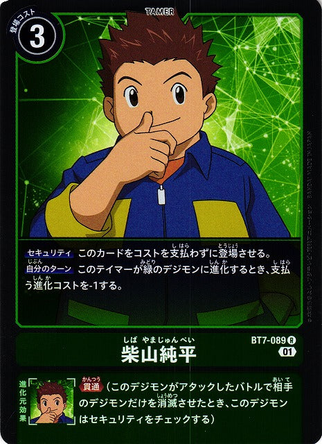 J.P. Shibayama BT7-089 R
