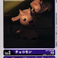 Kokomon BT7-006 U