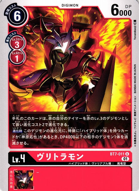 BurningGreymon BT7-011 U