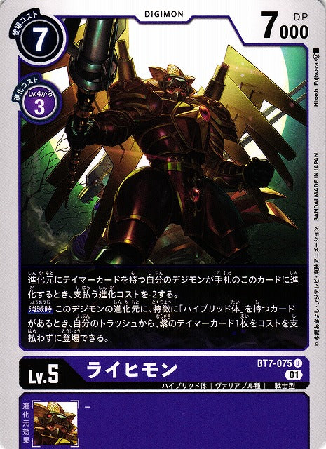 Rhihimon BT7-075 U