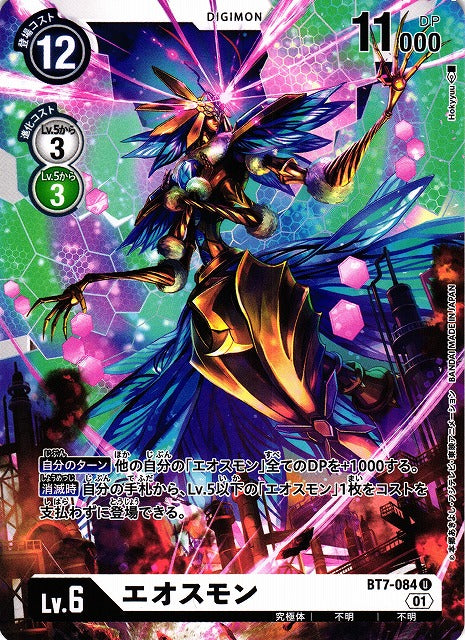 Eosmon BT7-084 U