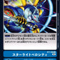 Starlight Velocity BT7-096 U