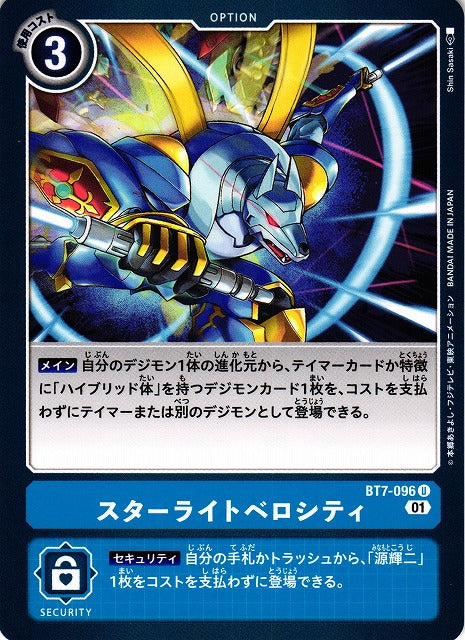 Starlight Velocity BT7-096 U