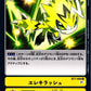 Electric Rush BT7-099 U