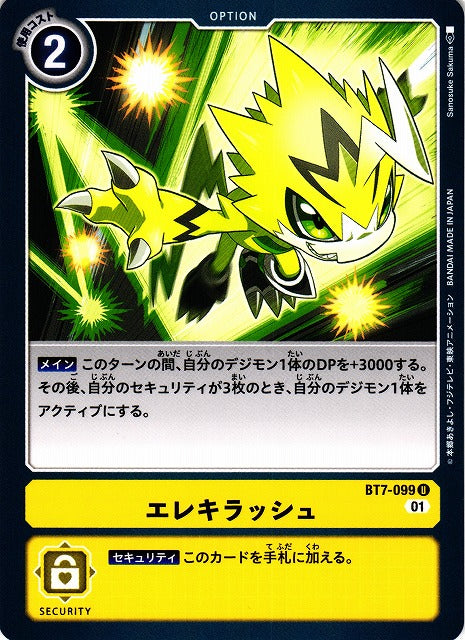 Electric Rush BT7-099 U